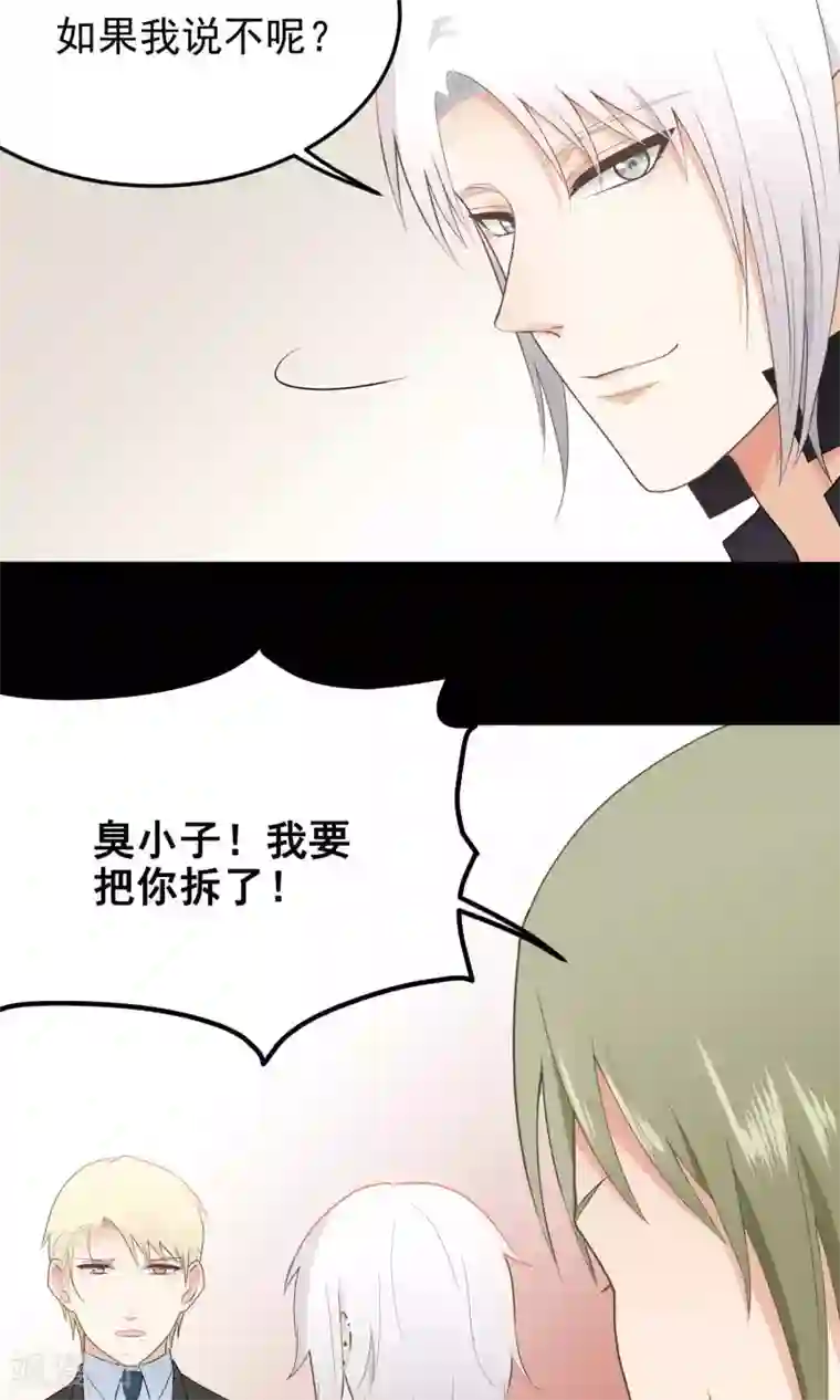 请别偷亲我第128话 自投罗网