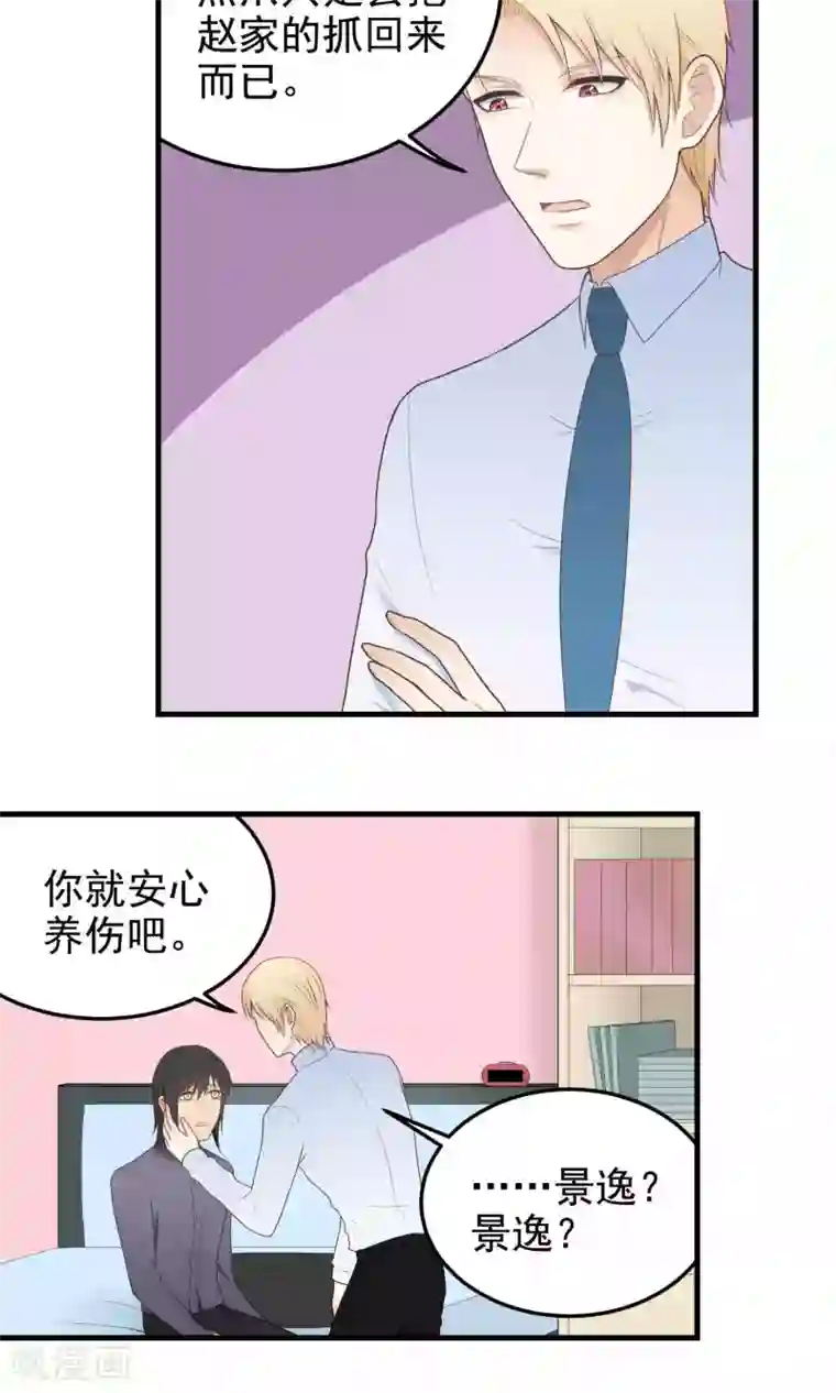 请别偷亲我第129话 请教