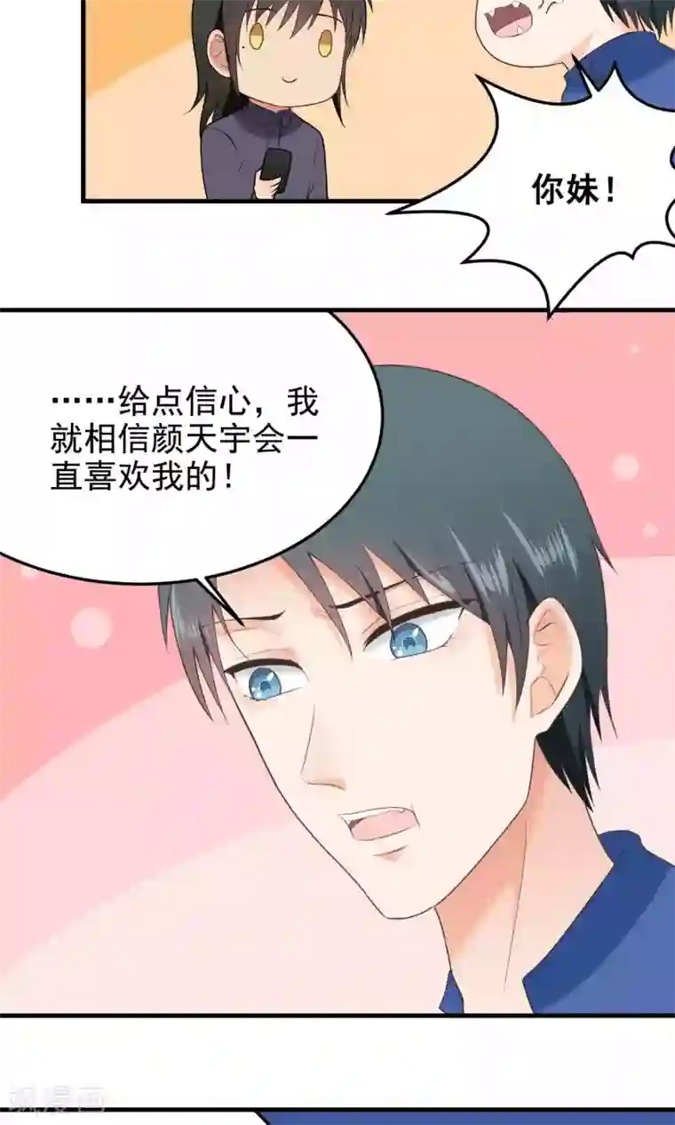 请别偷亲我第129话 请教