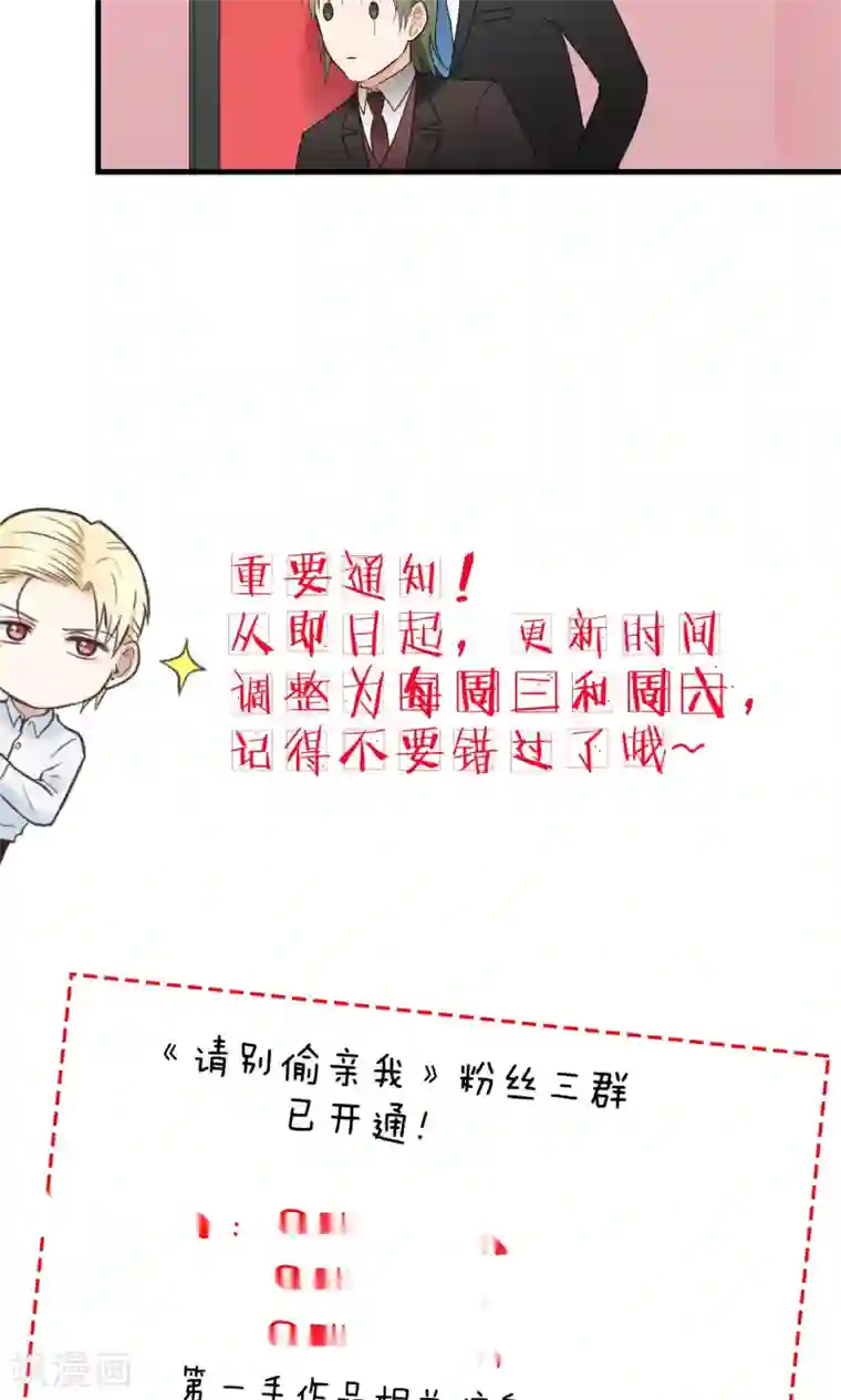 请别偷亲我第129话 请教