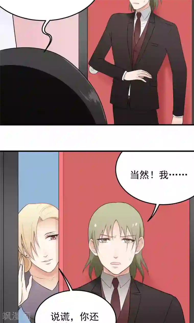 请别偷亲我第129话 请教