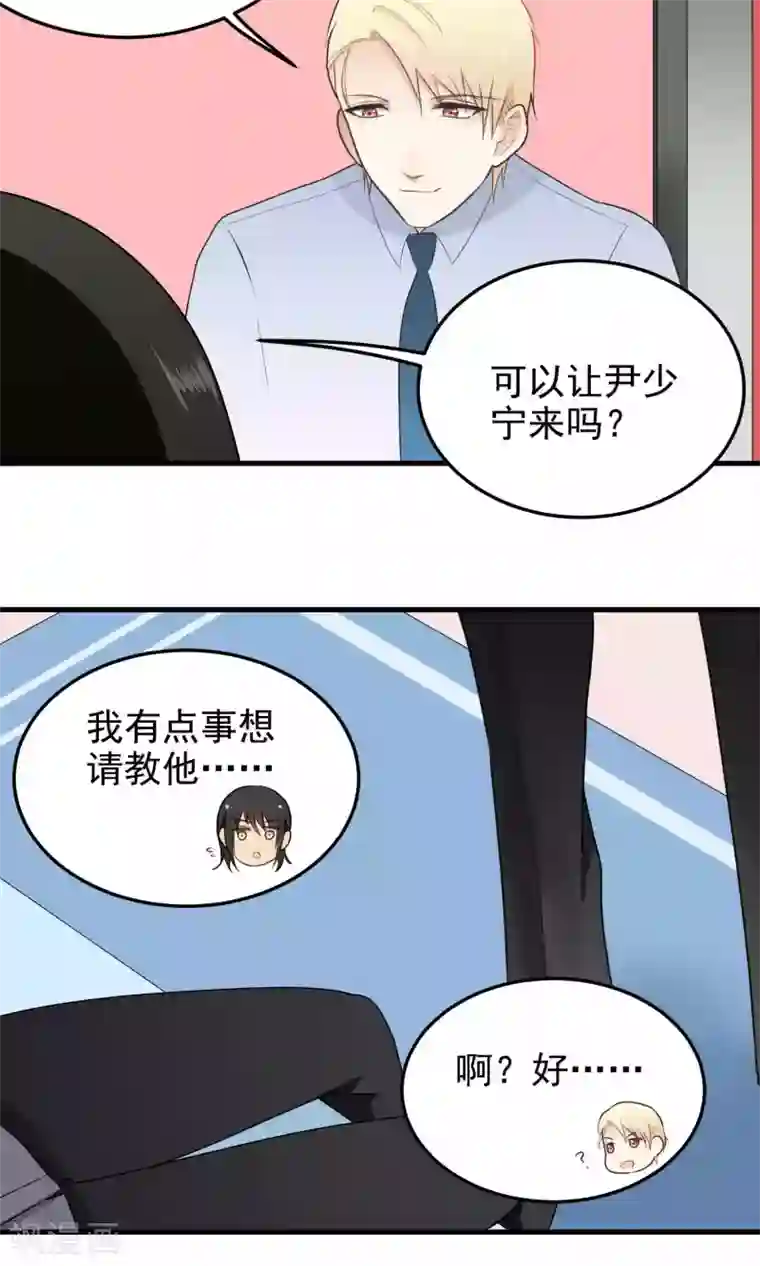 请别偷亲我第129话 请教