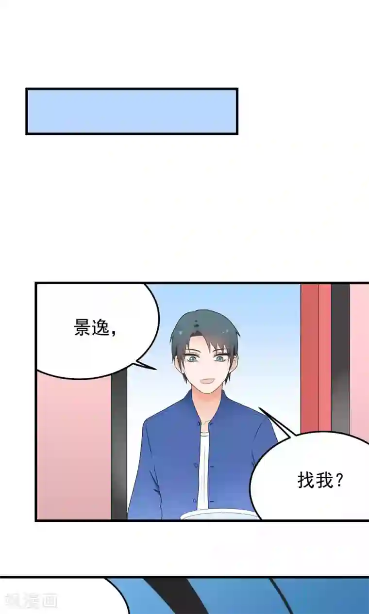 请别偷亲我第129话 请教