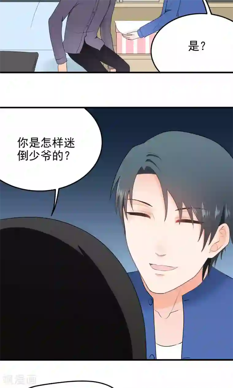 请别偷亲我第129话 请教