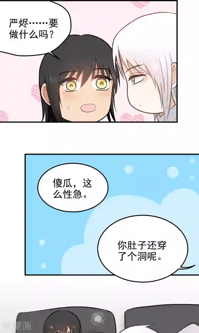 请别偷亲我第130话 终于