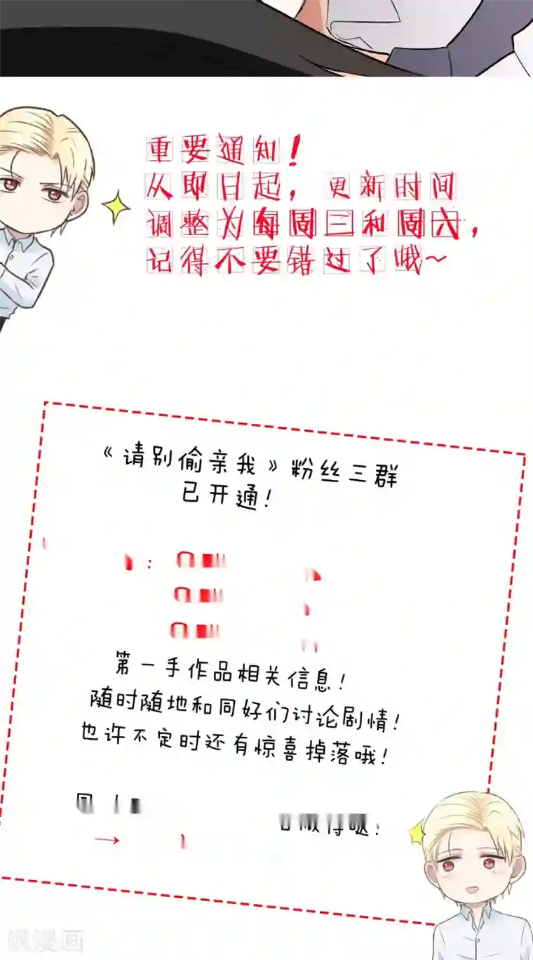 请别偷亲我第130话 终于