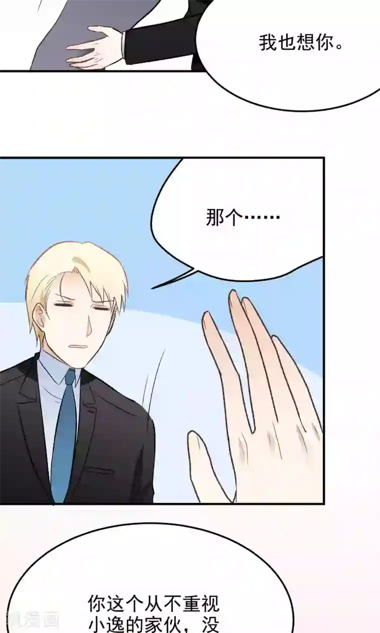 请别偷亲我第130话 终于