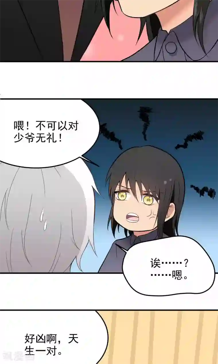 请别偷亲我第130话 终于