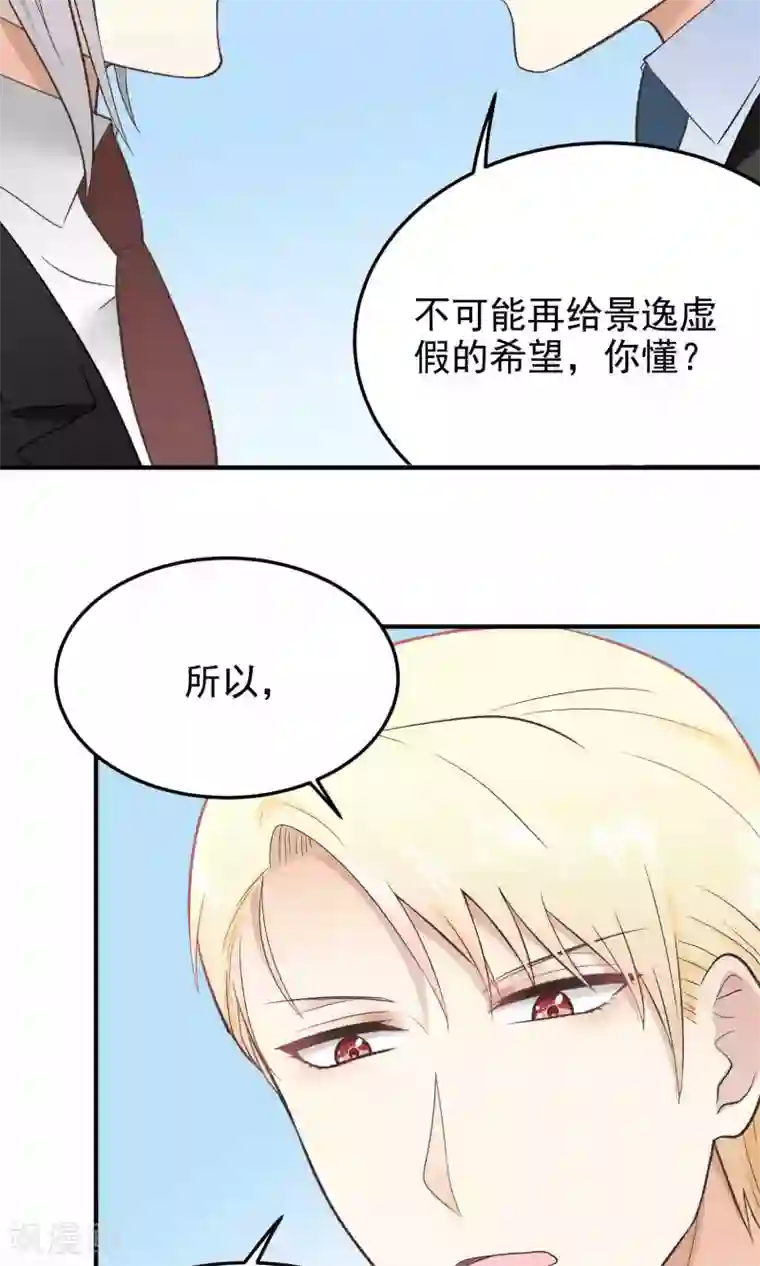 请别偷亲我第130话 终于