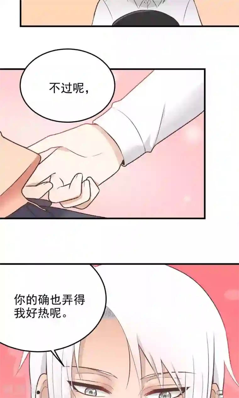 请别偷亲我第131话 爱粘人的小狗