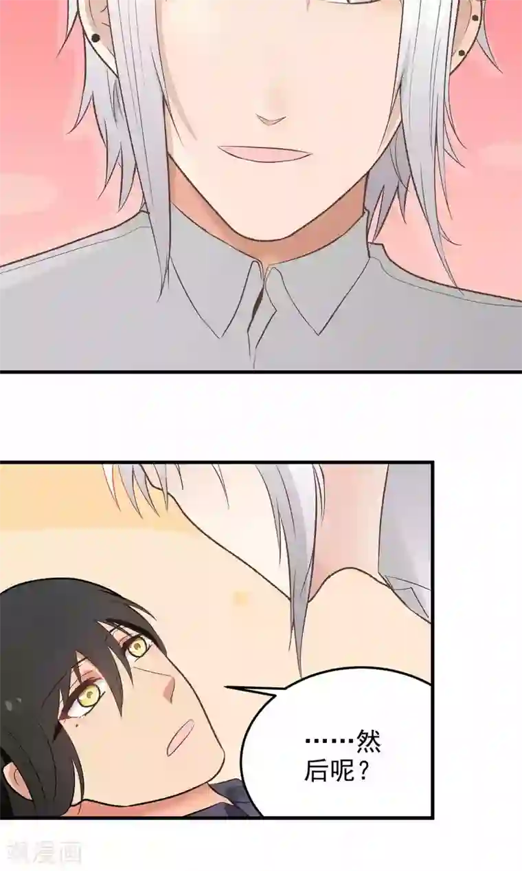 请别偷亲我第131话 爱粘人的小狗