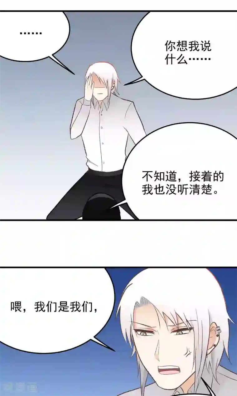 请别偷亲我第131话 爱粘人的小狗