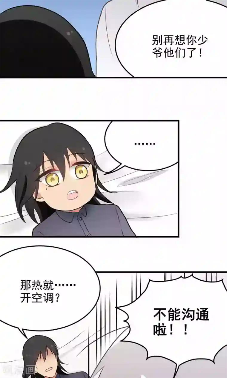 请别偷亲我第131话 爱粘人的小狗