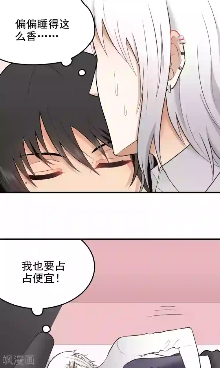 请别偷亲我第131话 爱粘人的小狗