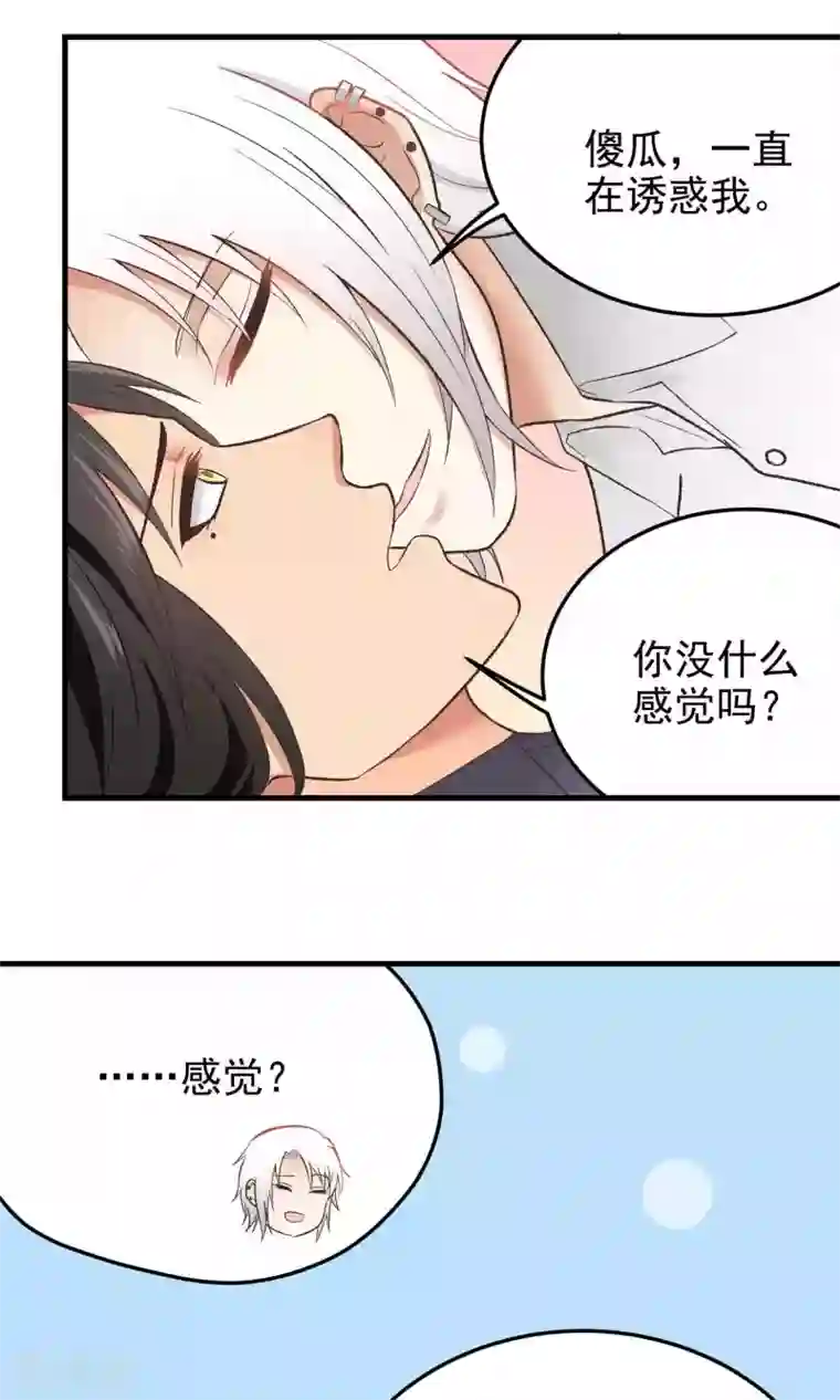 请别偷亲我第131话 爱粘人的小狗