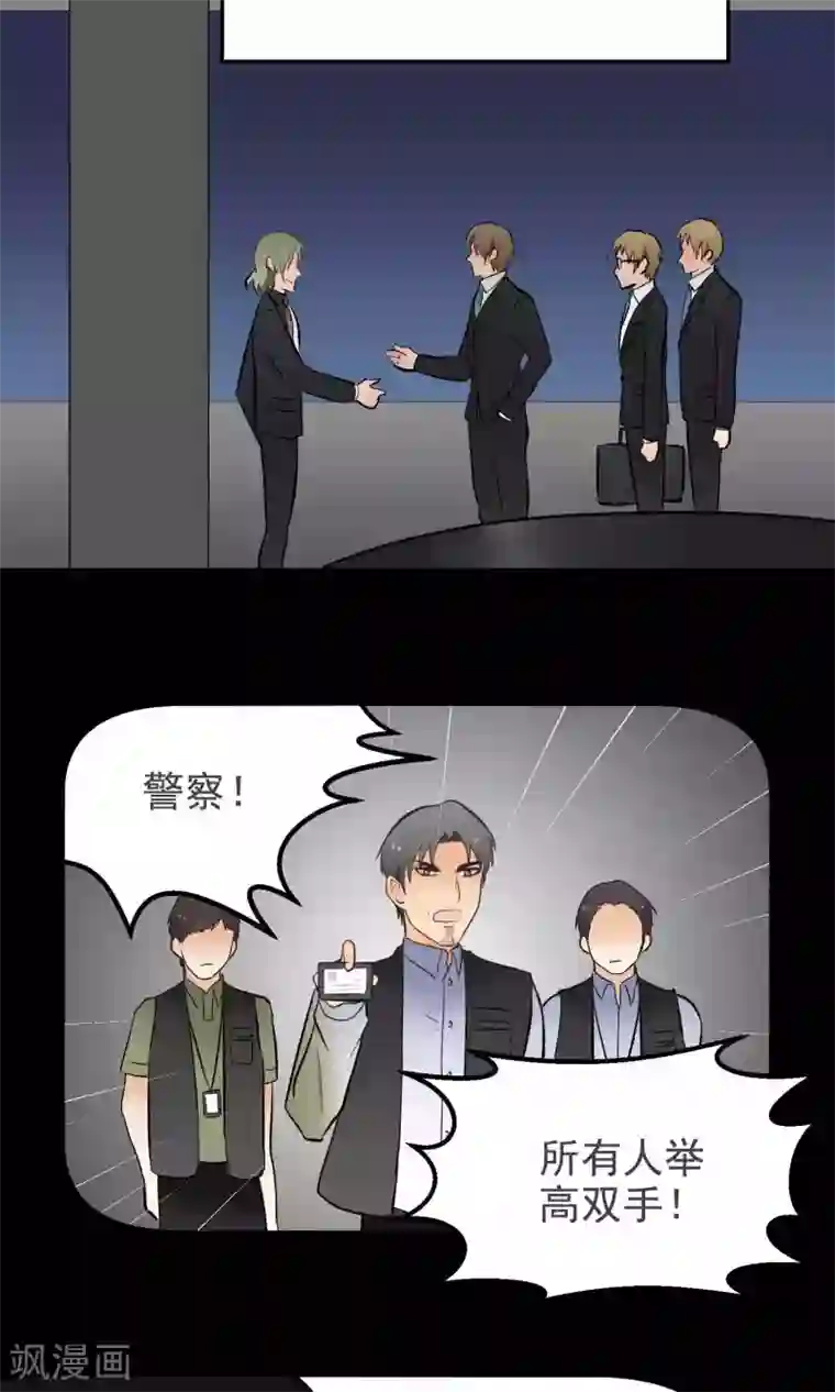 请别偷亲我第132话 你卑鄙