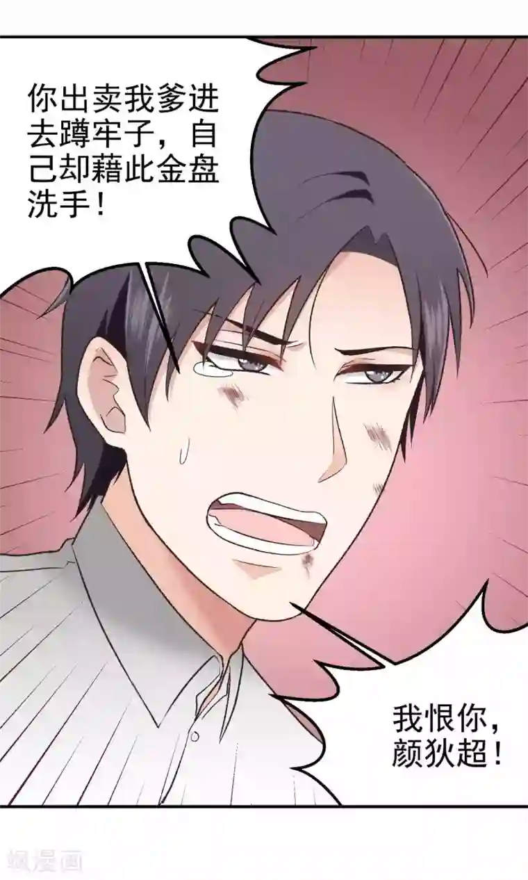 请别偷亲我第132话 你卑鄙