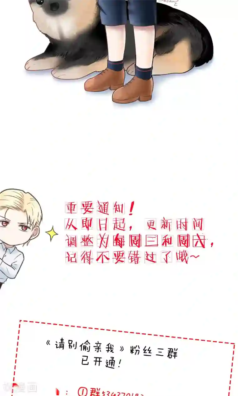 请别偷亲我第132话 你卑鄙