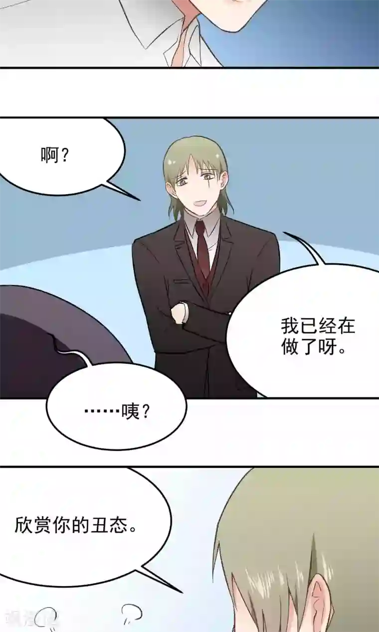 请别偷亲我第132话 你卑鄙