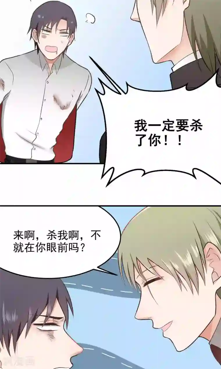 请别偷亲我第132话 你卑鄙