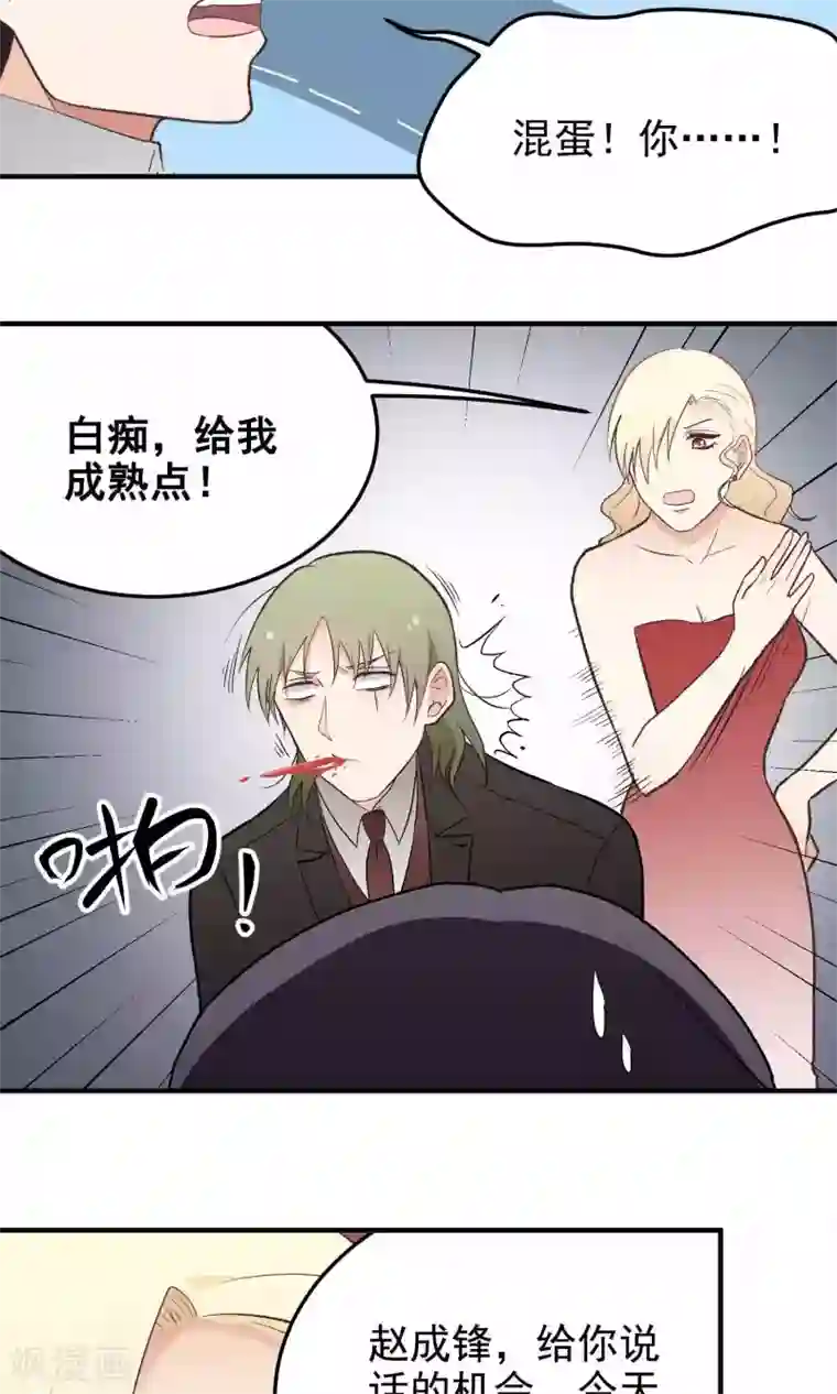 请别偷亲我第132话 你卑鄙