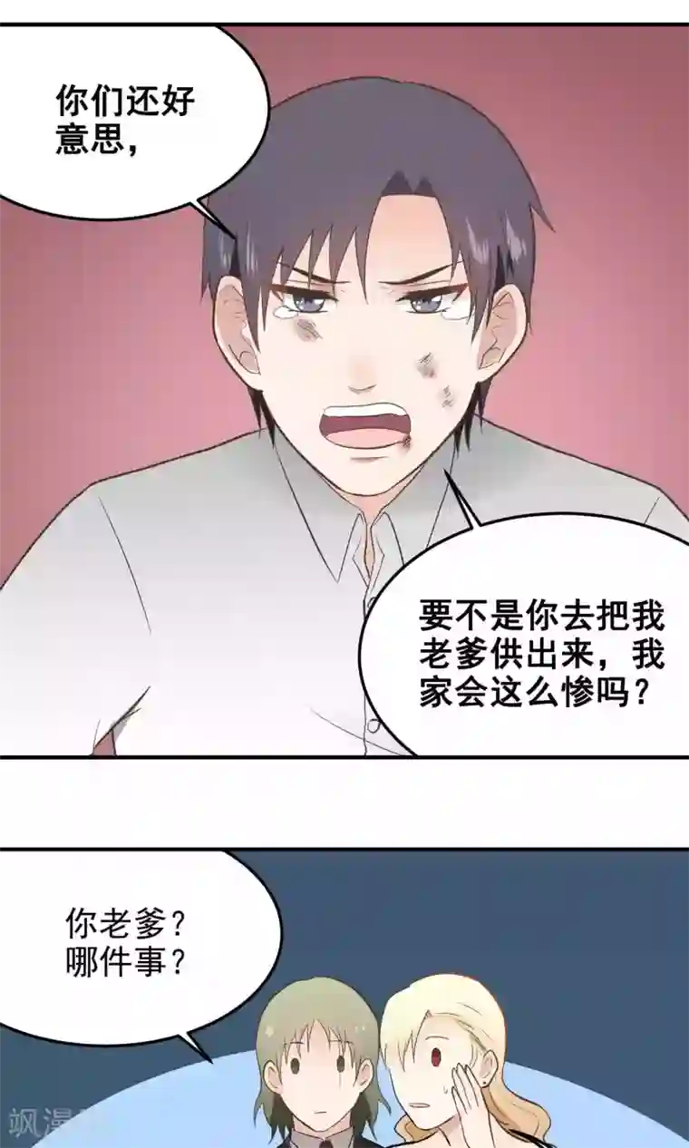 请别偷亲我第132话 你卑鄙