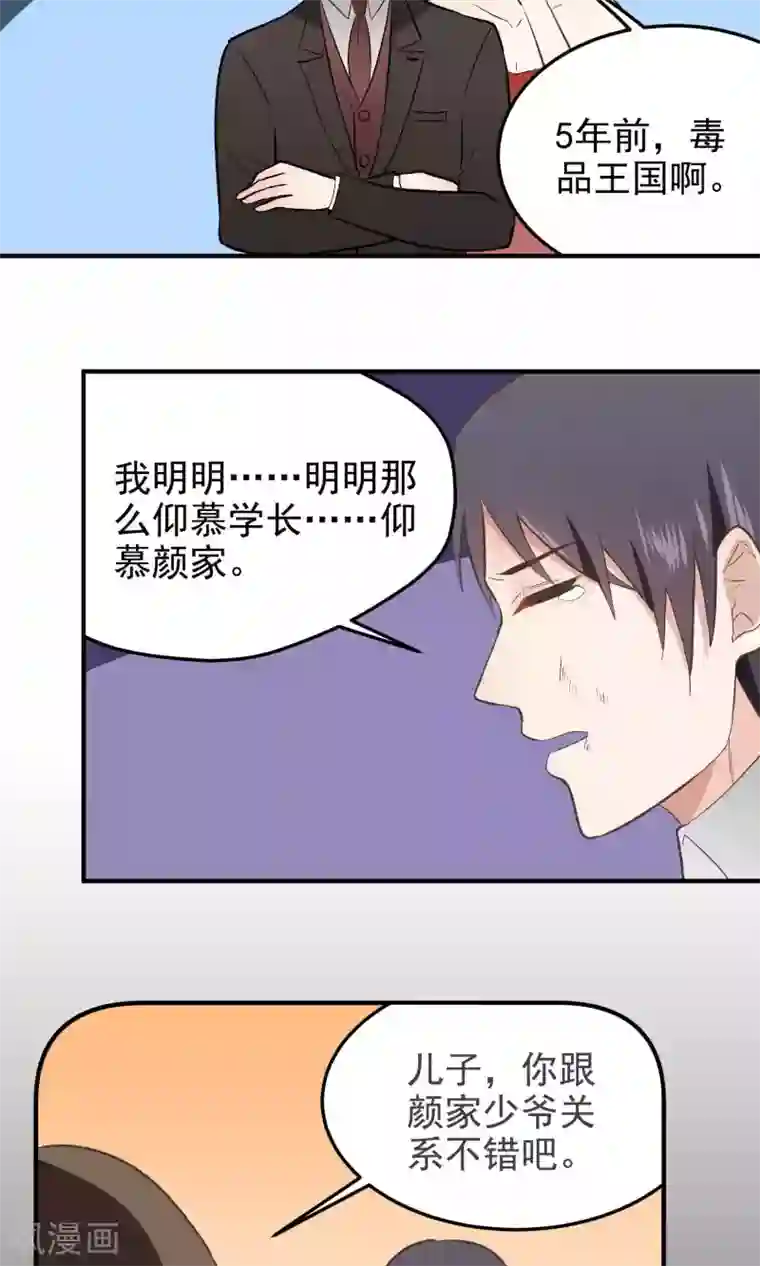 请别偷亲我第132话 你卑鄙