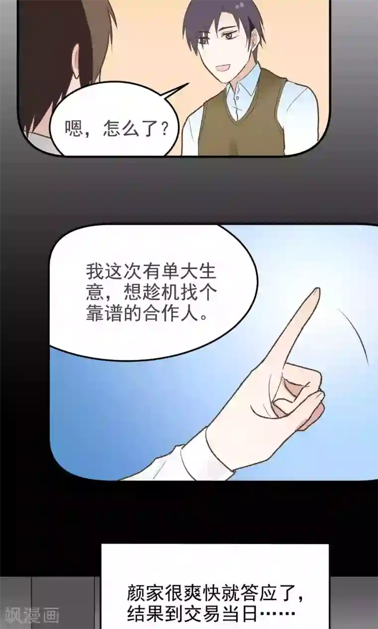 请别偷亲我第132话 你卑鄙