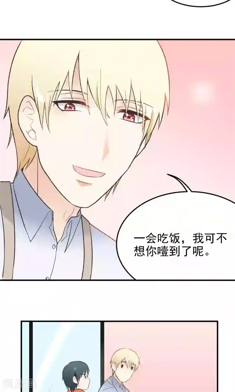 请别偷亲我第133话 好久没