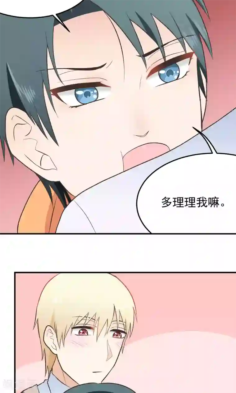 请别偷亲我第133话 好久没