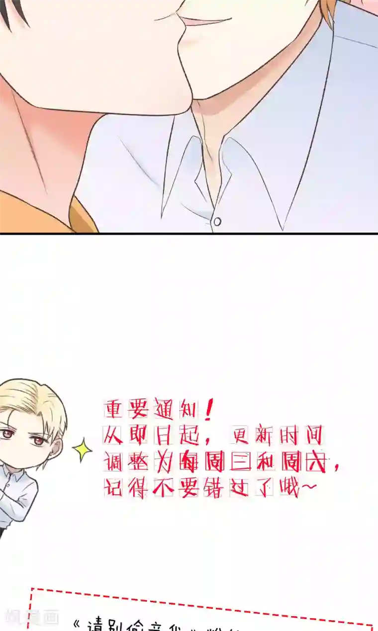 请别偷亲我第133话 好久没