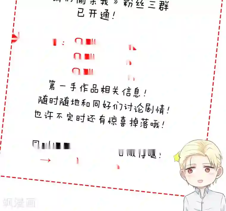 请别偷亲我第133话 好久没