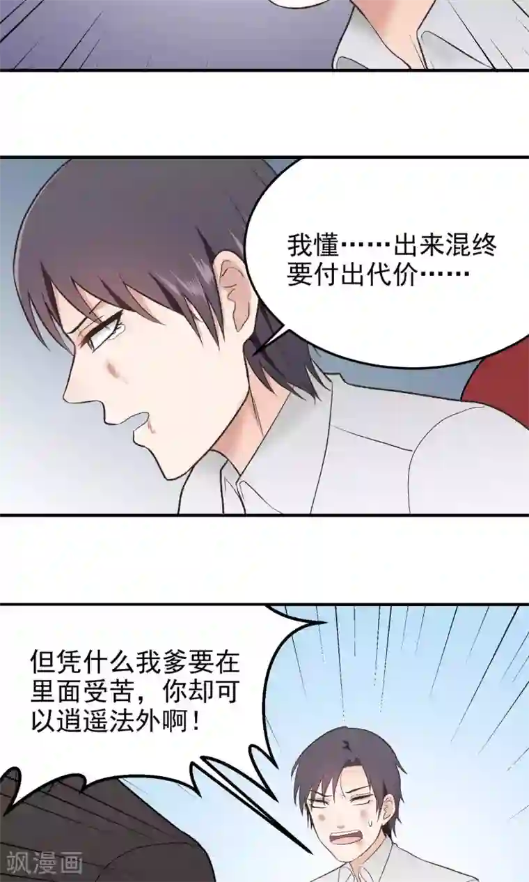 请别偷亲我第133话 好久没