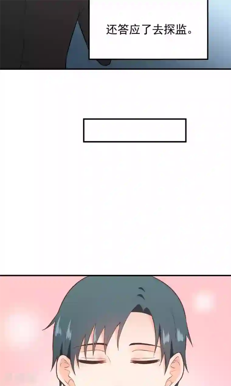 请别偷亲我第133话 好久没