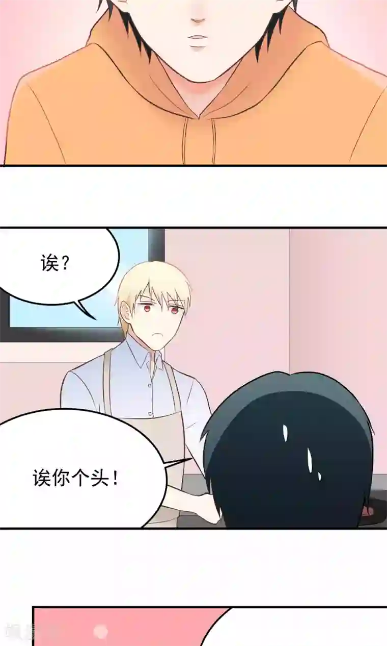 请别偷亲我第133话 好久没