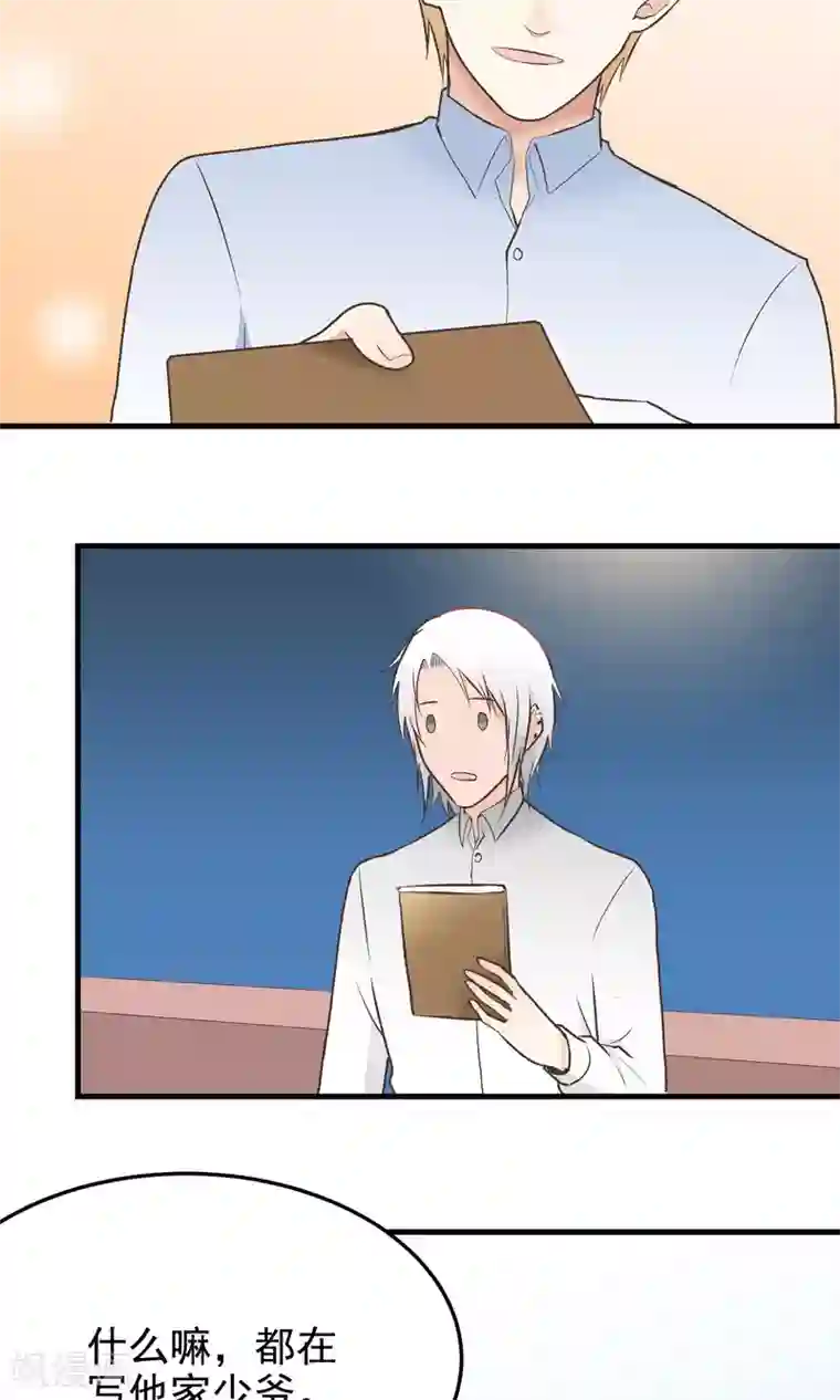 请别偷亲我第134话 日记