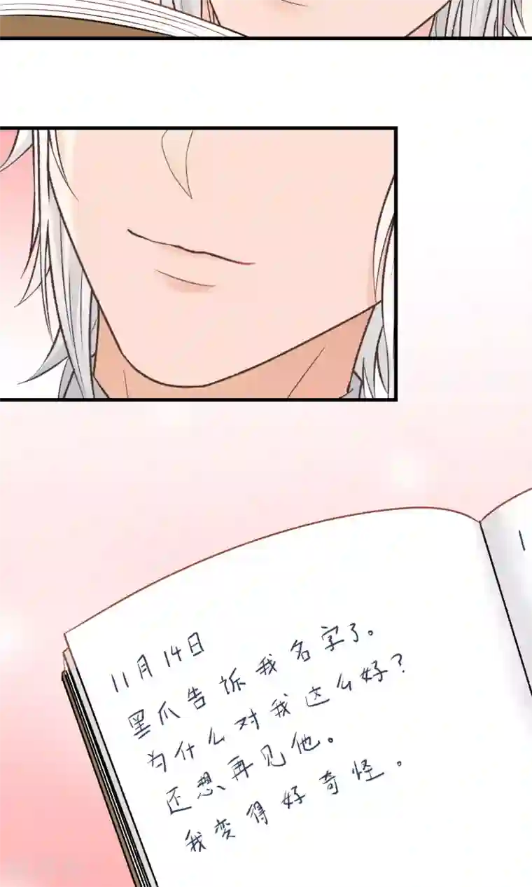 请别偷亲我第134话 日记