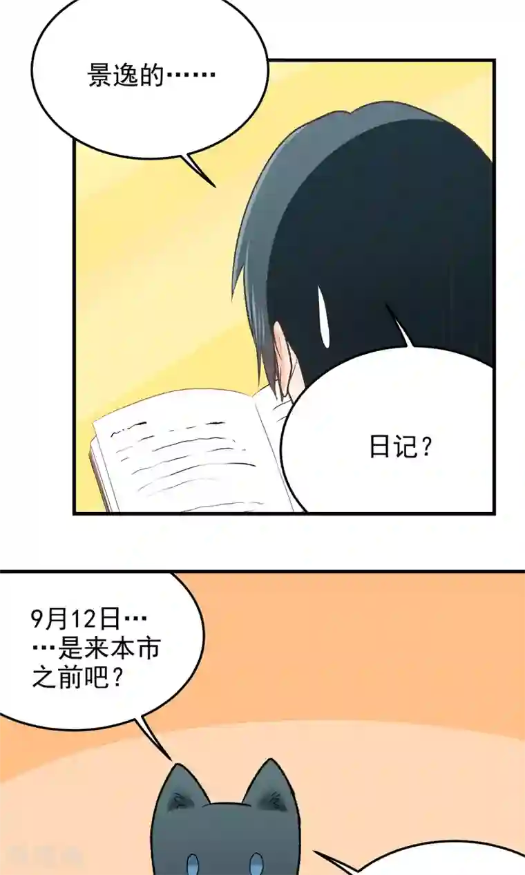 请别偷亲我第134话 日记