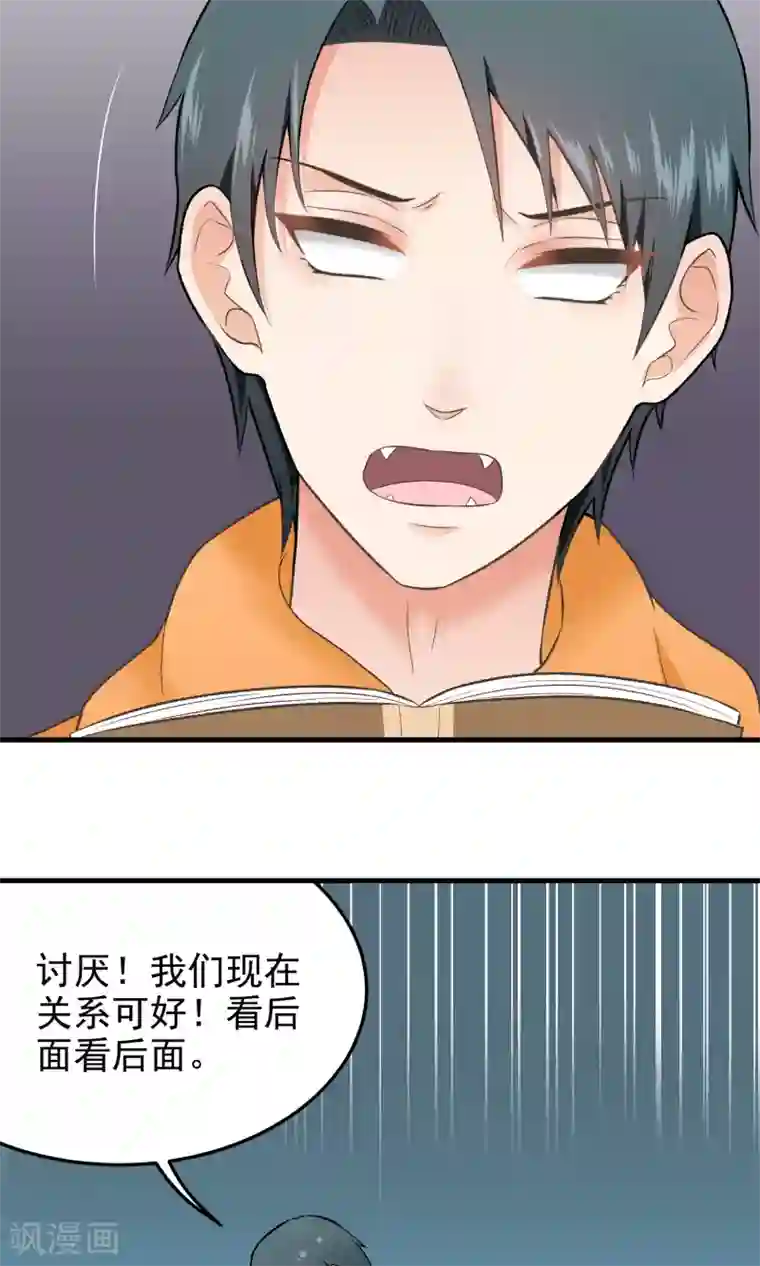 请别偷亲我第134话 日记