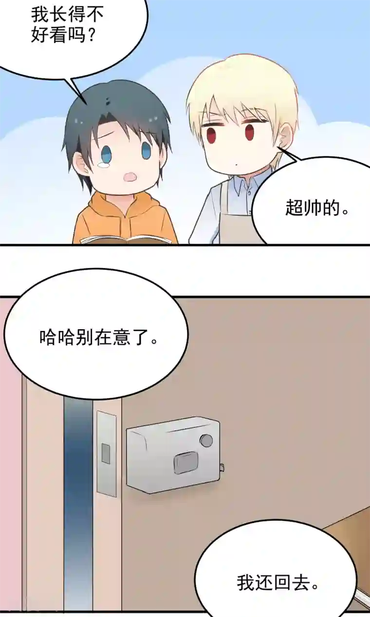 请别偷亲我第134话 日记