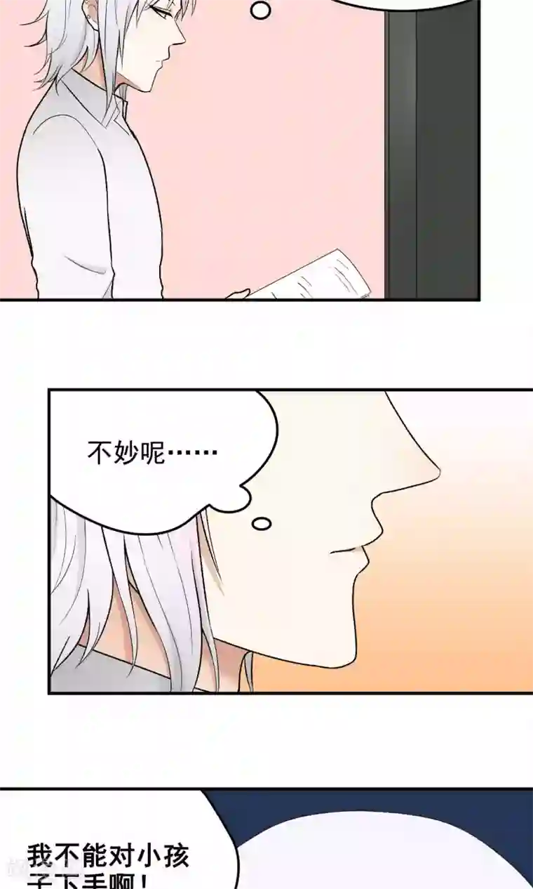 请别偷亲我第135话 循序渐进