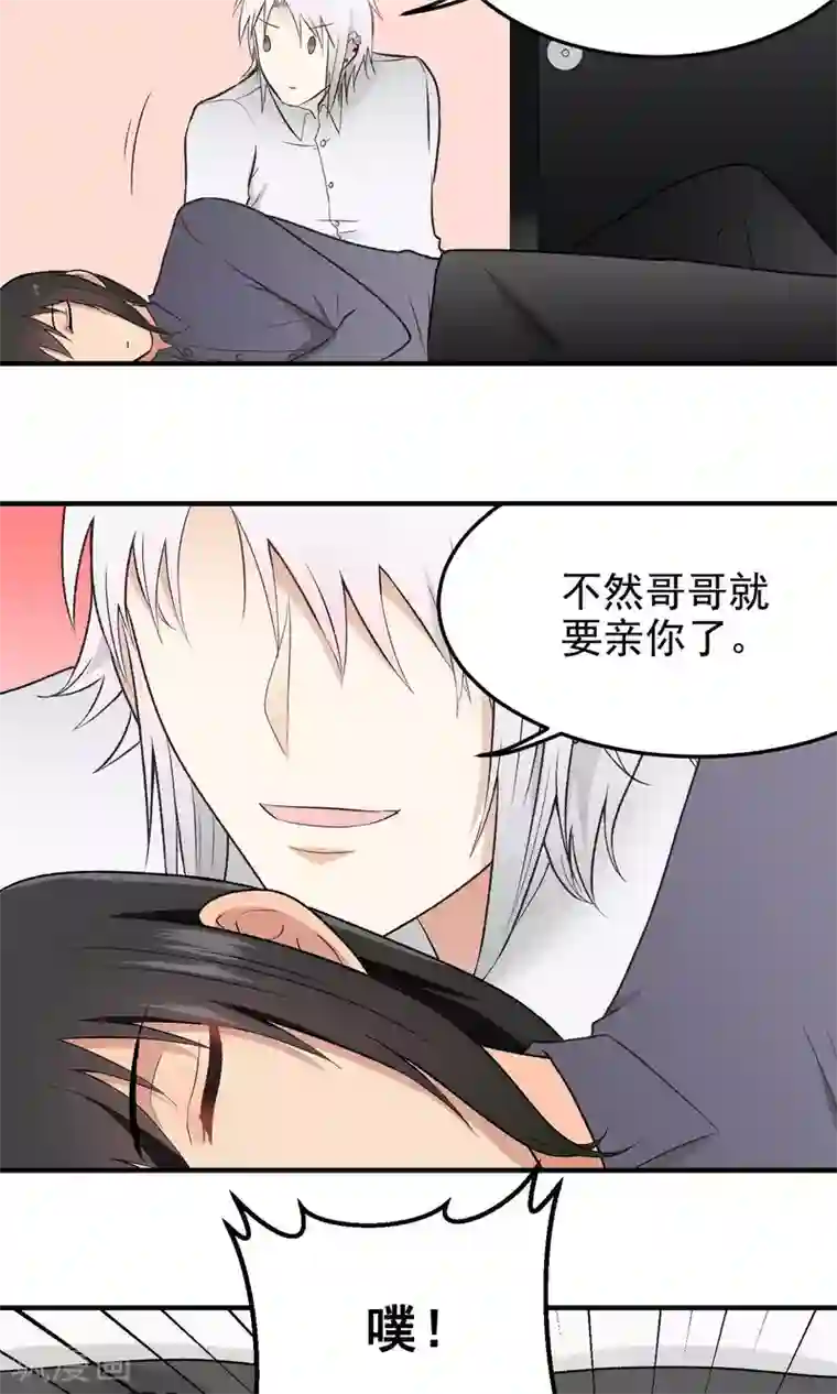 请别偷亲我第135话 循序渐进