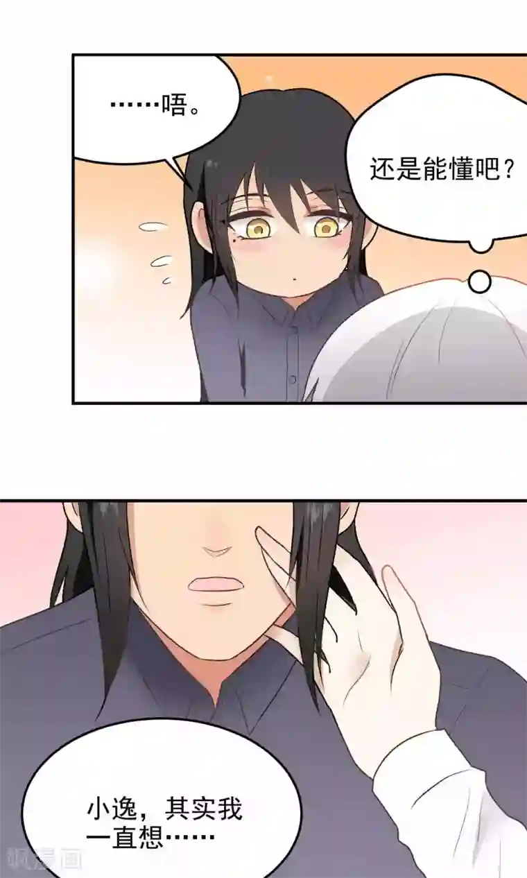 请别偷亲我第135话 循序渐进