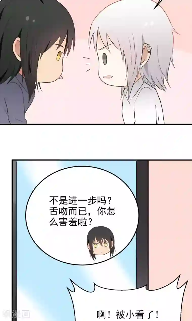 请别偷亲我第135话 循序渐进