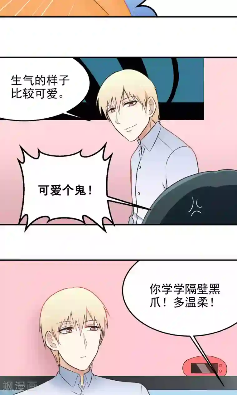 请别偷亲我第135话 循序渐进