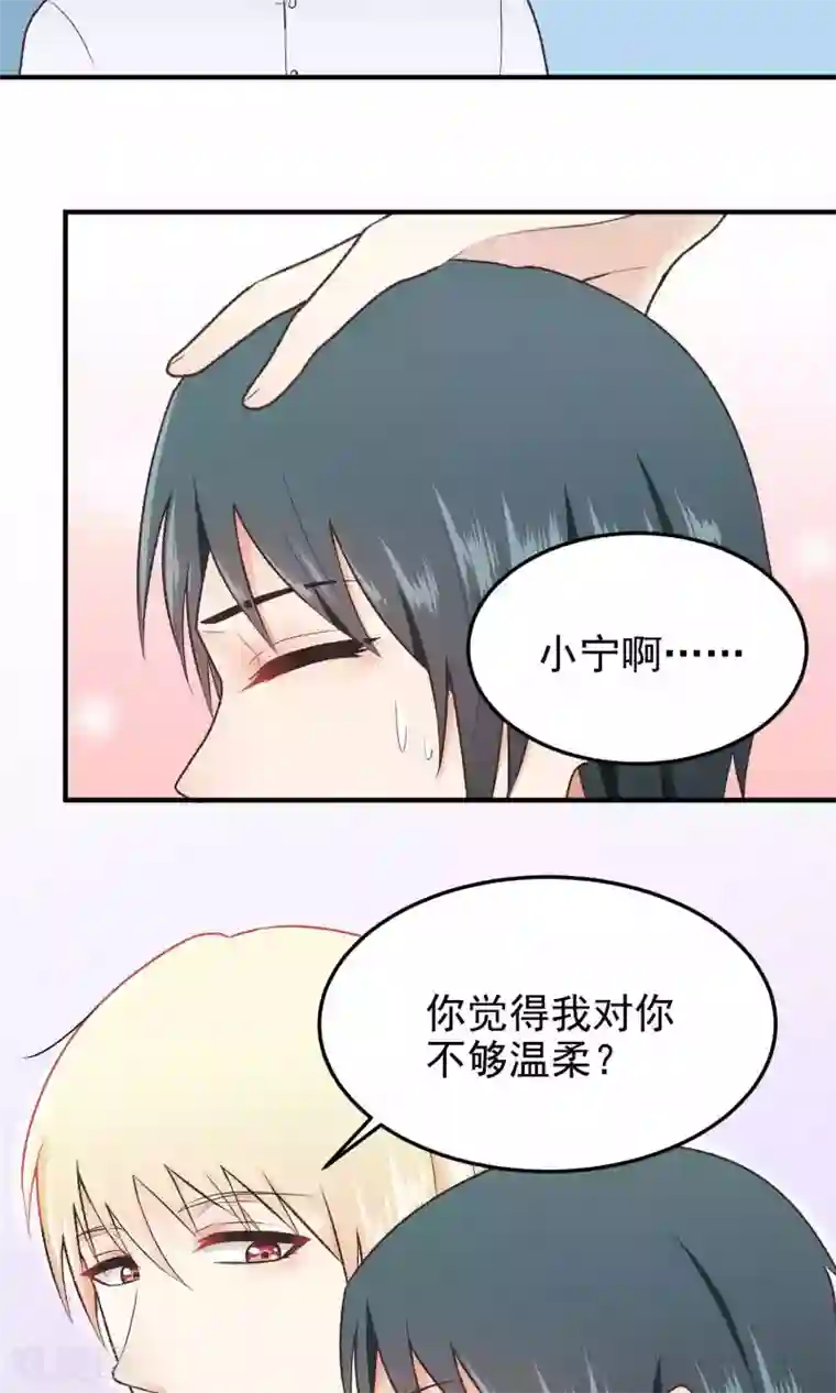 请别偷亲我第135话 循序渐进