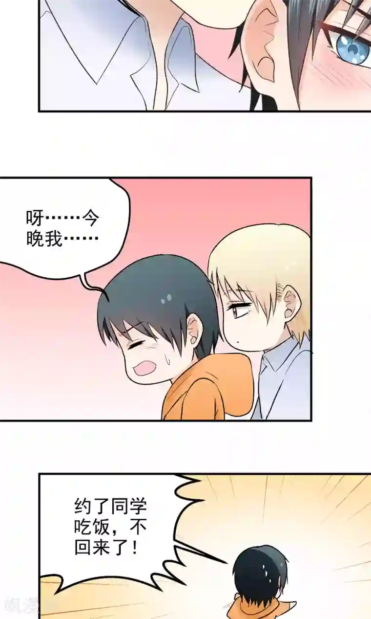 请别偷亲我第135话 循序渐进