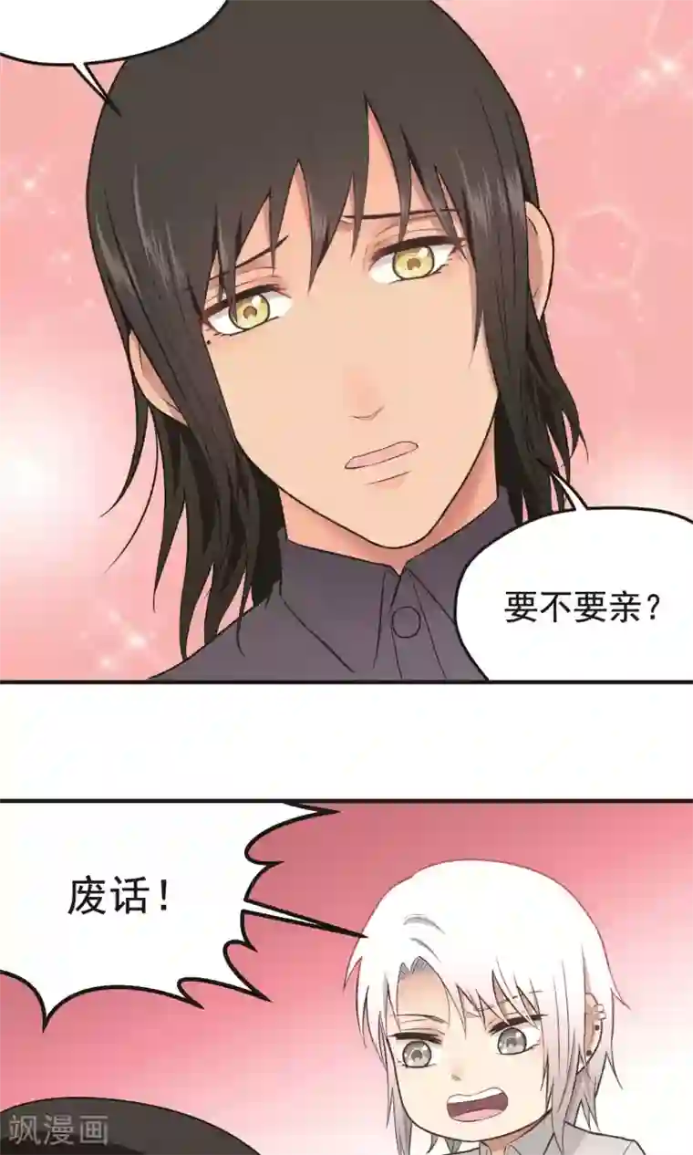 请别偷亲我第136话 新工作