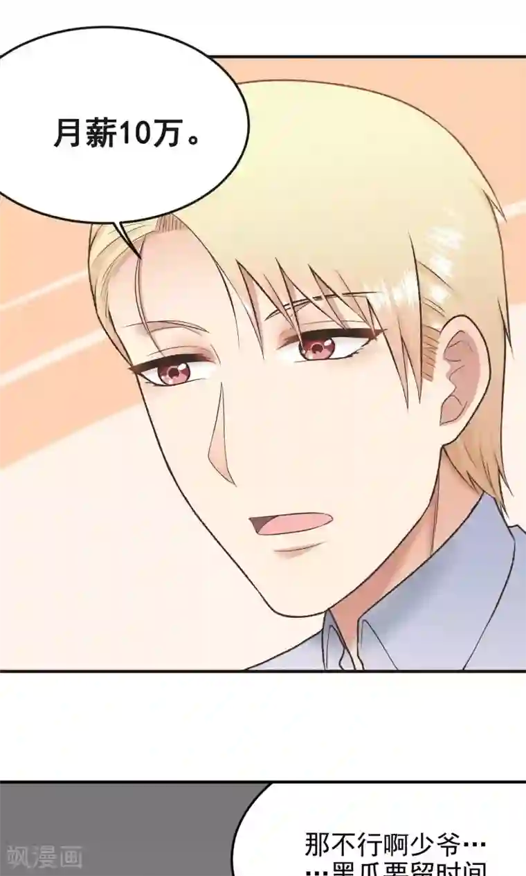 请别偷亲我第136话 新工作