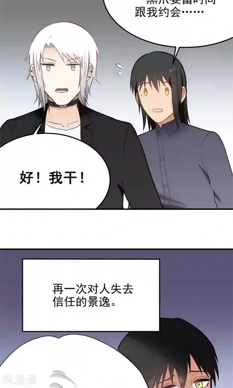 请别偷亲我第136话 新工作